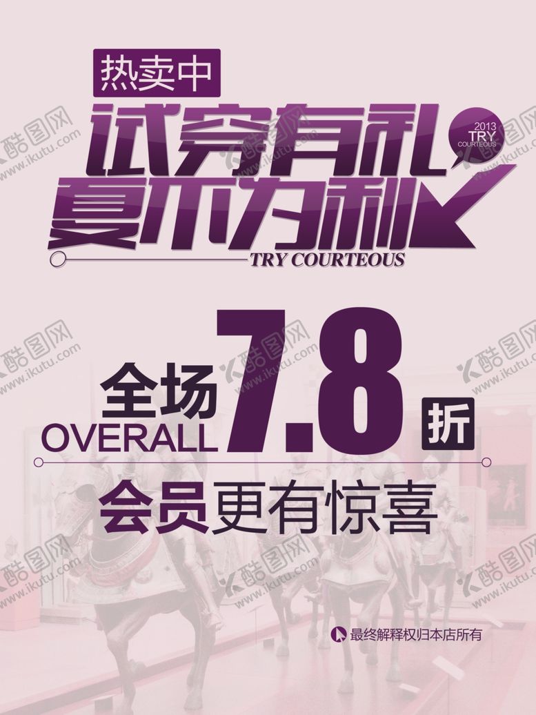 编号：75063905160529059608【酷图网】源文件下载-试穿有礼夏不为利