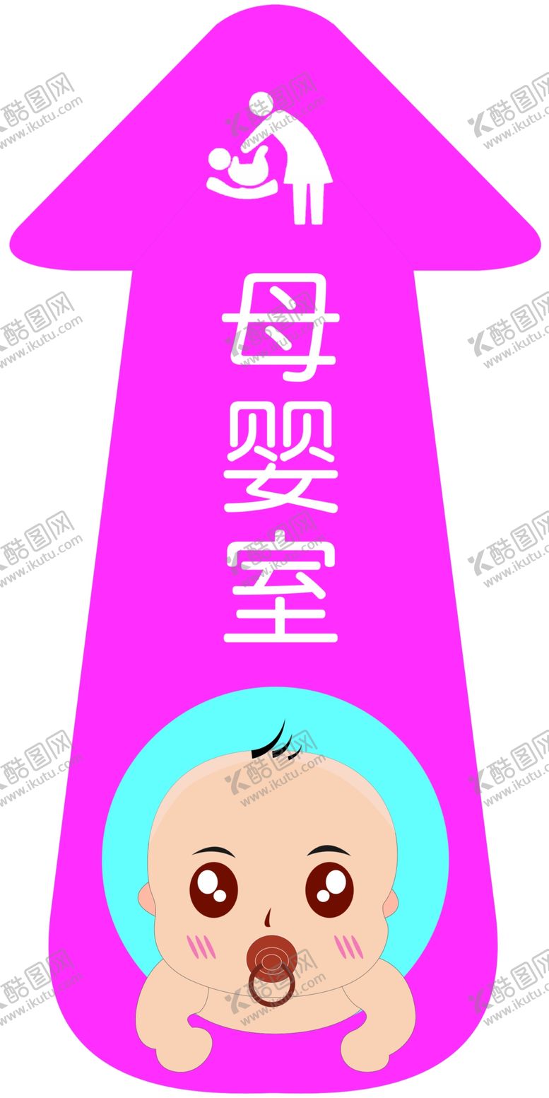 编号：14976605122218332868【酷图网】源文件下载-母婴室箭头
