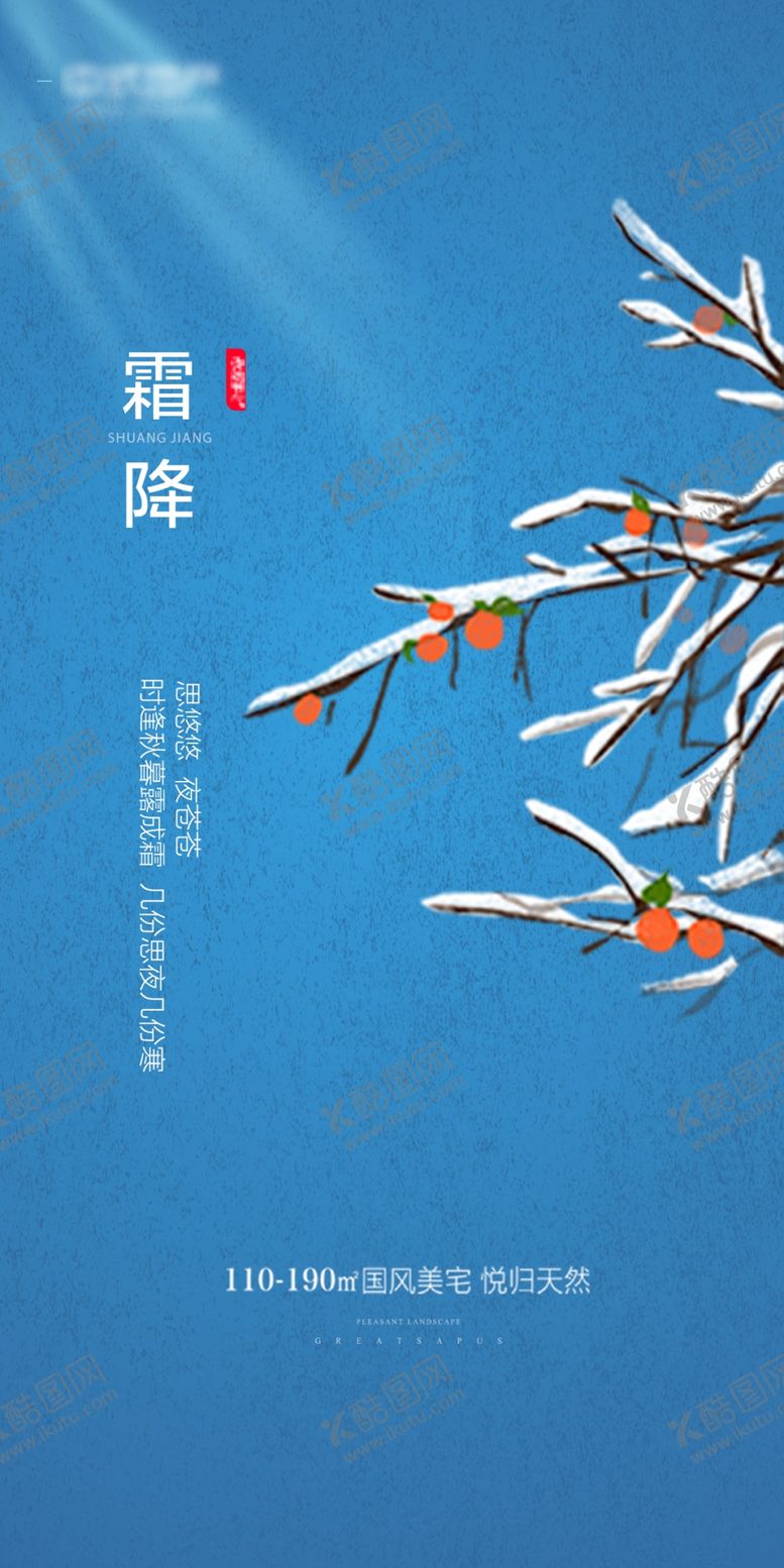编号：63970207040641046793【酷图网】源文件下载-霜降