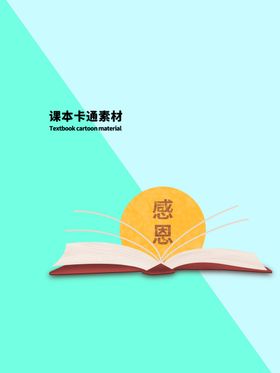 课本卡通素材分层绿色放射对角