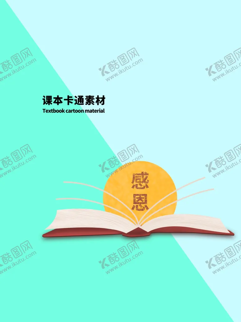 编号：89161306301600544102【酷图网】源文件下载-分层蓝色对角课本卡通素材