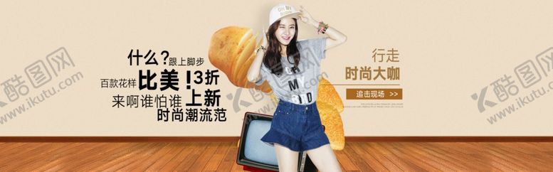 编号：62536305050020247041【酷图网】源文件下载-服装女装童装活动促销淘宝海报