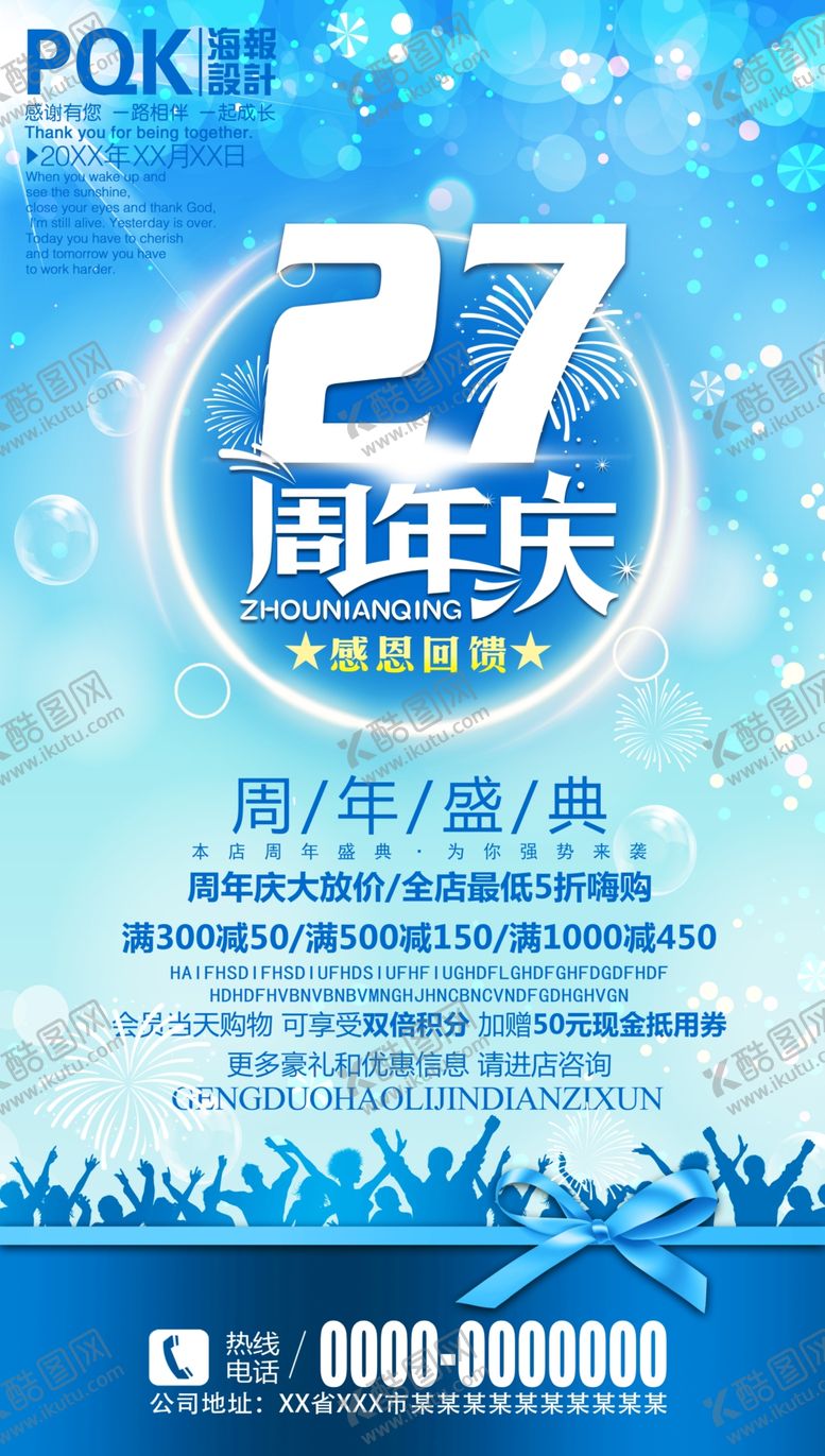 编号：37521509230624279161【酷图网】源文件下载-蓝色海报