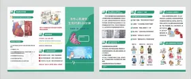 急性心梗预防及救治三折页