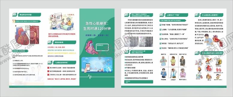 编号：88632010021429343317【酷图网】源文件下载-急性心梗预防及救治三折页