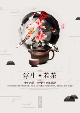 品茶茶具茶器复古活动海报素材