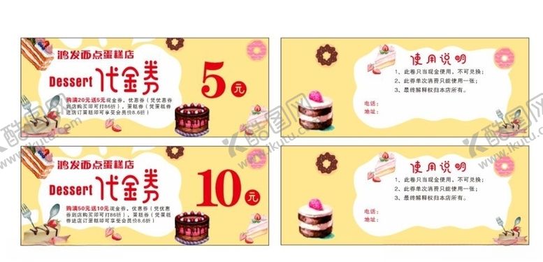 编号：31828609240039523453【酷图网】源文件下载-蛋糕店代金券
