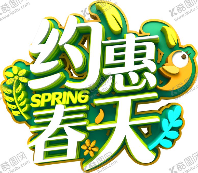 编号：69131009191319388755【酷图网】源文件下载-约会春天字体字形图标图形主题