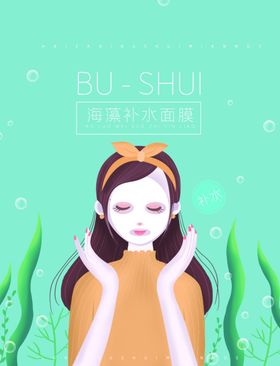 面膜包装封面