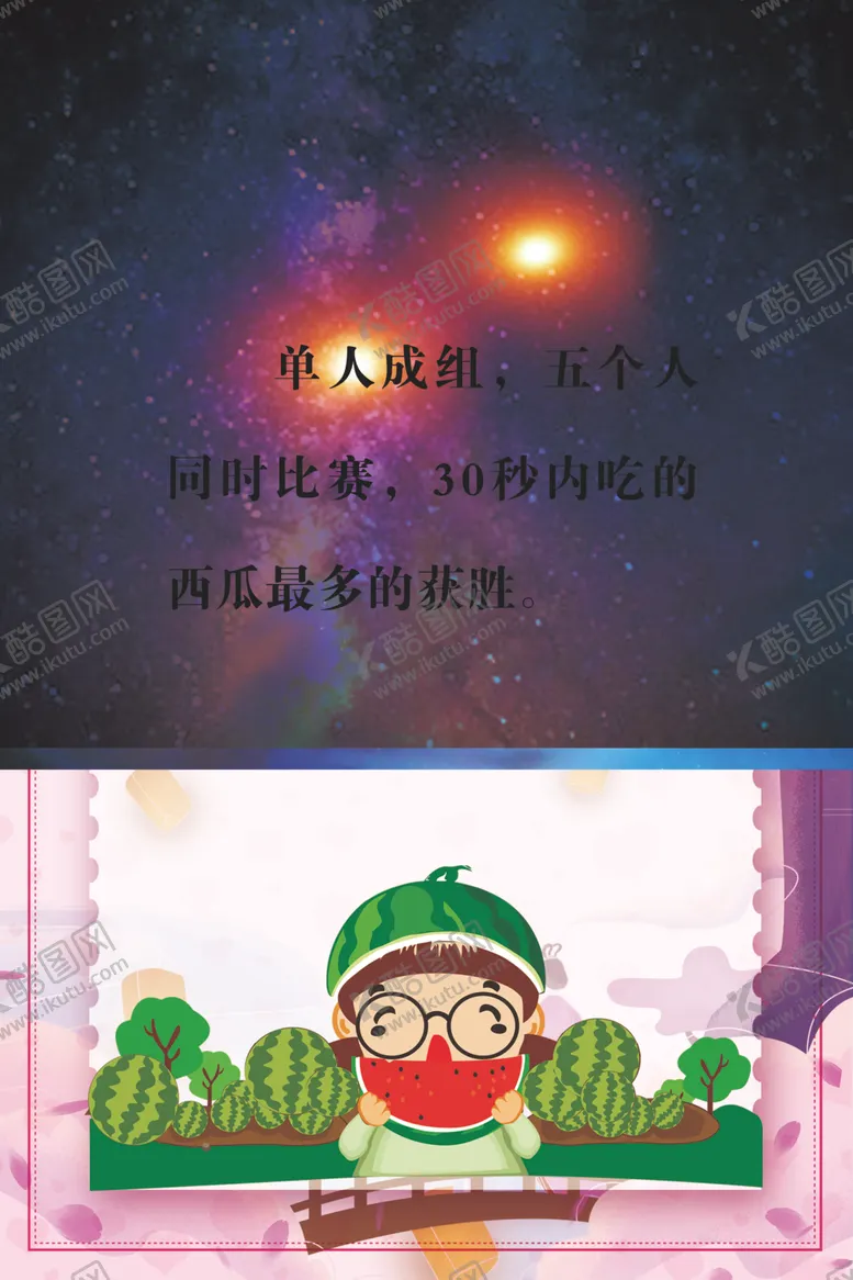 编号：18401902210536038406【酷图网】源文件下载-吃瓜大王