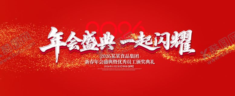 编号：76247610050301371298【酷图网】源文件下载-年会盛典暨表彰大会背景板