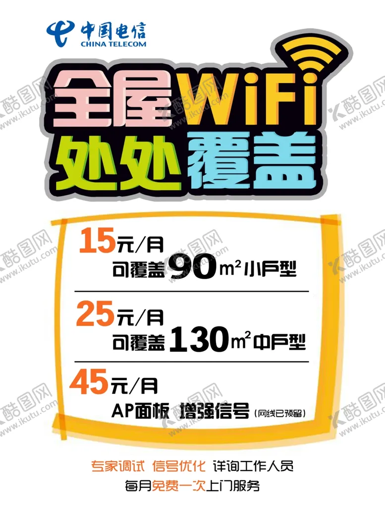 编号：12728210270918051178【酷图网】源文件下载-电信pop海报