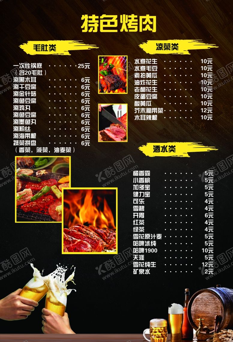编号：34827907042138224335【酷图网】源文件下载-菜单