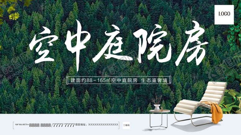 编号：34140307042322192168【酷图网】源文件下载-空中庭院房