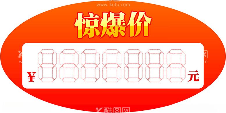 编号：35306511290600235551【酷图网】源文件下载-折扣标签