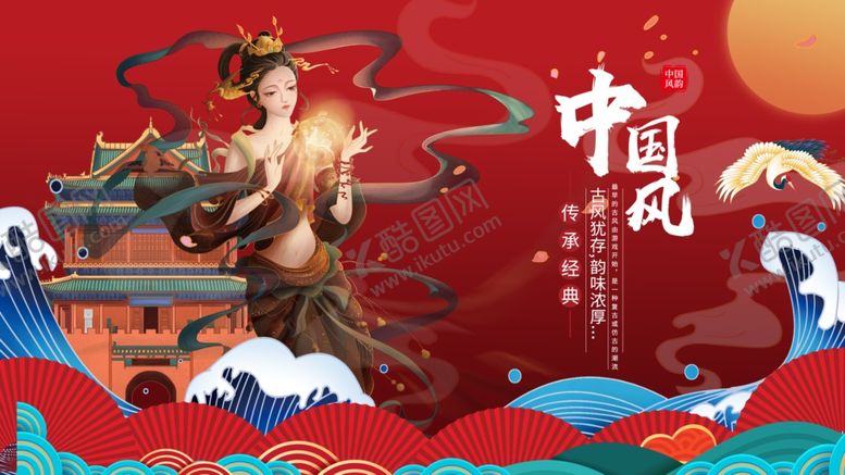 编号：38671909291350133700【酷图网】源文件下载-国风神话人物插画