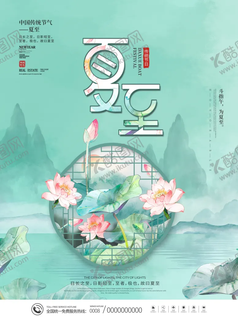 编号：19837406101800199593【酷图网】源文件下载-夏至