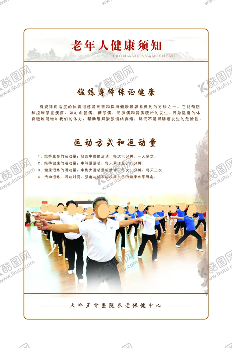 编号：84446202220412393844【酷图网】源文件下载-健康须知