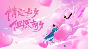 七夕浪漫情侣梦幻场景
