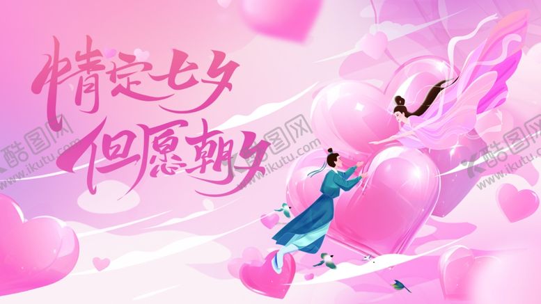 编号：49039807042008118899【酷图网】源文件下载-七夕浪漫情侣梦幻场景