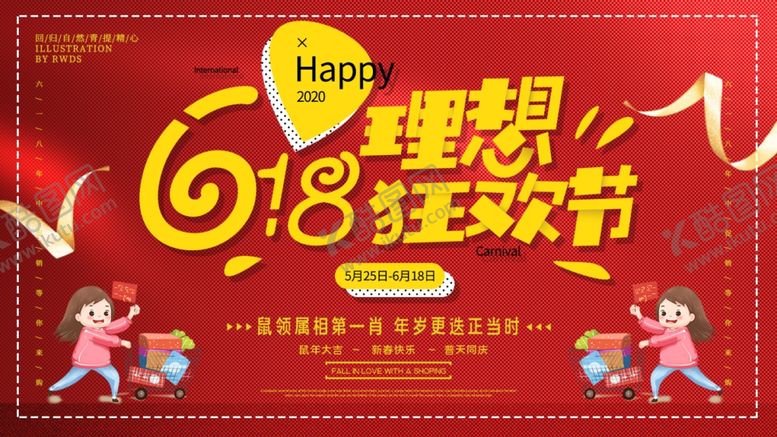 编号：31935906282306287677【酷图网】源文件下载-618狂欢节