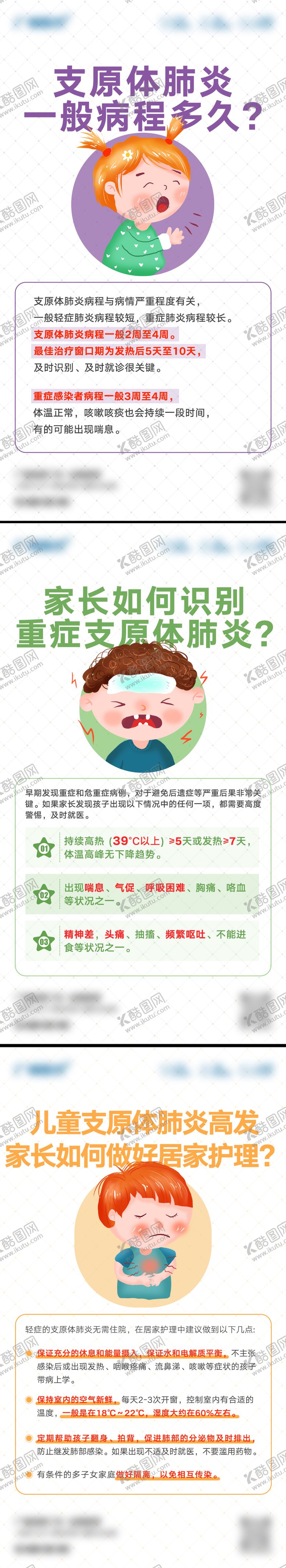 编号：63850812050403477006【酷图网】源文件下载-儿童感染支原体肺炎家长如何做好防护