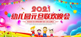 2021元旦海报