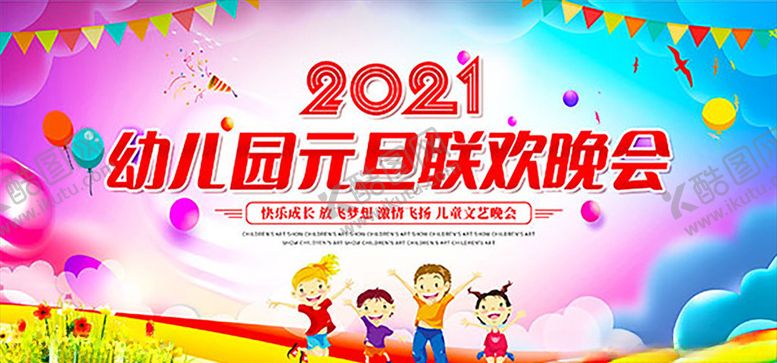 编号：85050905081433043966【酷图网】源文件下载-2021元旦海报