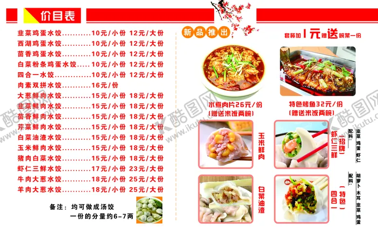 编号：73162809230930521908【酷图网】源文件下载-价目表