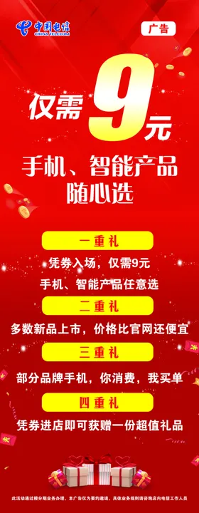 电信活动展架