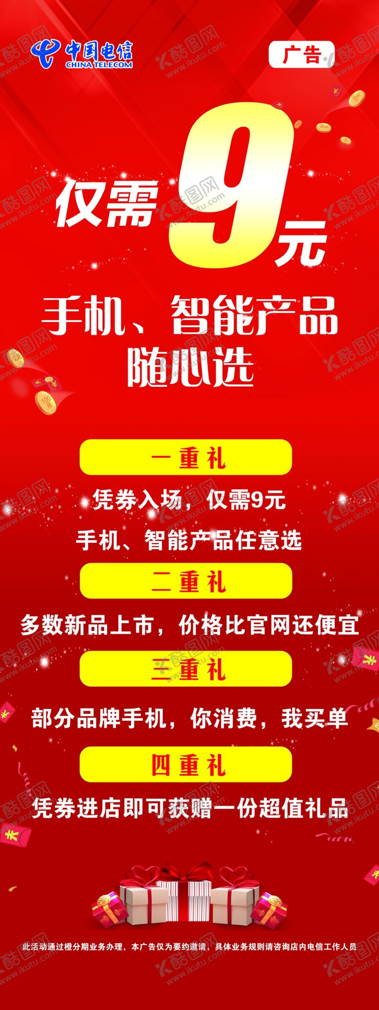 编号：18087807130825035953【酷图网】源文件下载-电信活动展架