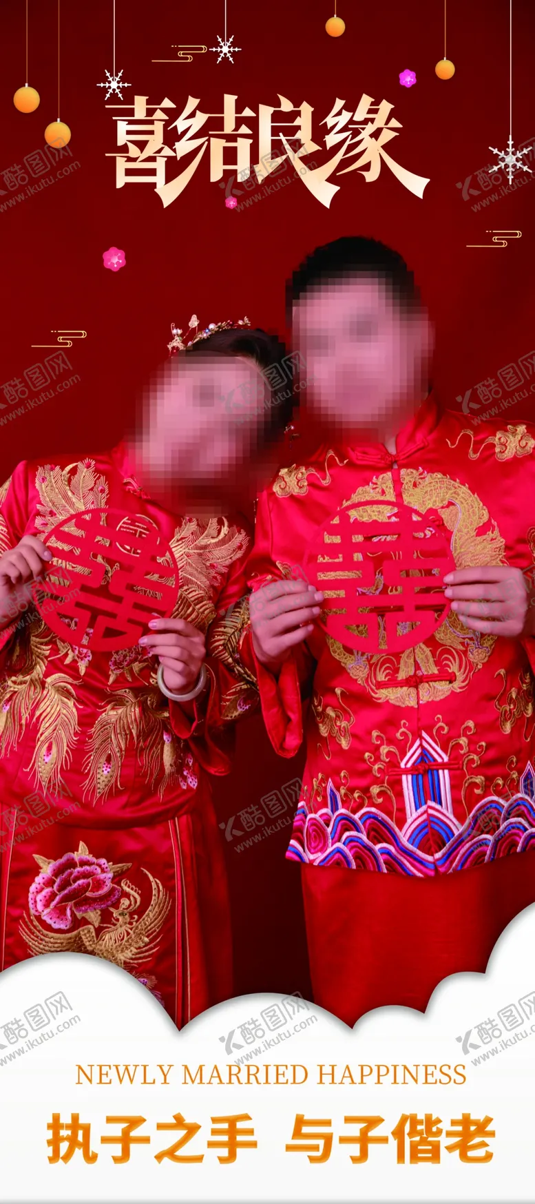 编号：52831409261000180537【酷图网】源文件下载-结婚展架
