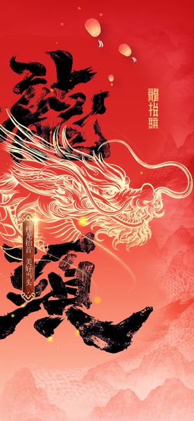 二月二龙抬头素材传统节气