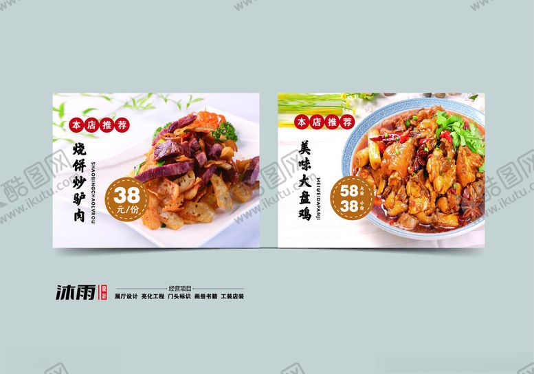 编号：35508302180047576922【酷图网】源文件下载-菜品