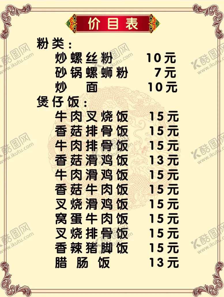 编号：69376906301421529852【酷图网】源文件下载-菜单