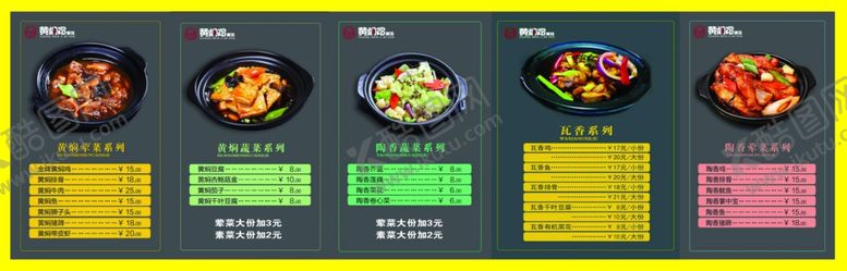 编号：16221512100548536015【酷图网】源文件下载-黄焖鸡菜单