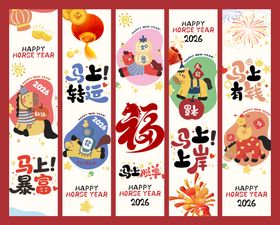 马年年货吊旗