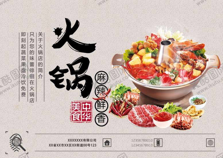 编号：52216207070250017442【酷图网】源文件下载-火锅海报