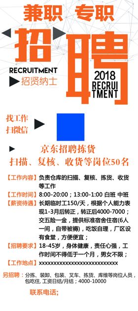 招聘展架