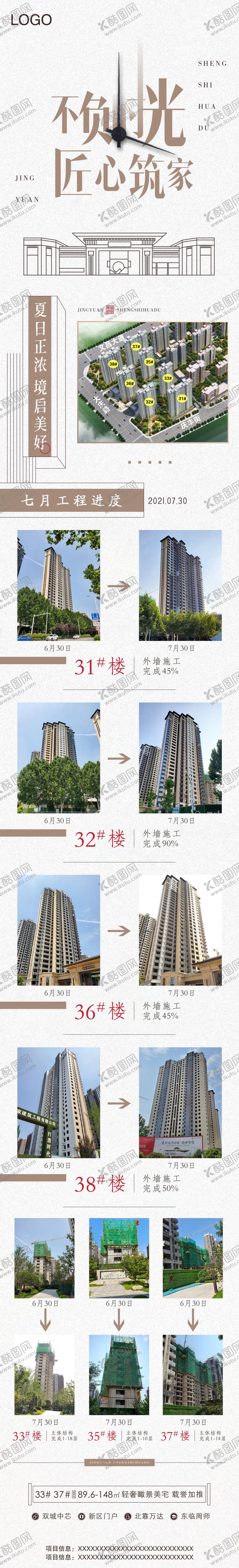 编号：95892812011635197351【酷图网】源文件下载-房地产工程进度海报