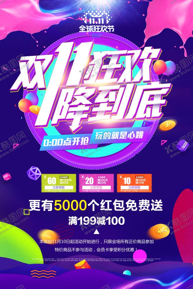 编号：96975805152112224114【酷图网】源文件下载-双11促销海报