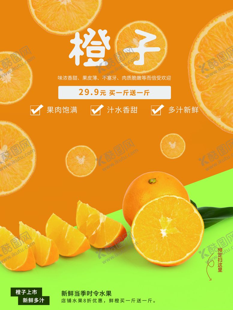 编号：27536810020354063690【酷图网】源文件下载-橙子