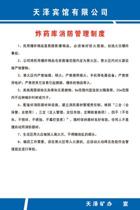 炸药库消防管理制度