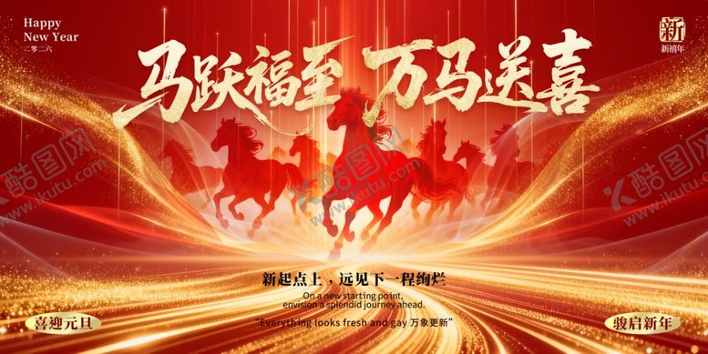 编号：22717204051145271395【酷图网】源文件下载-马年盛会万马奔腾贺喜