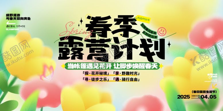 编号：90221204041945369430【酷图网】源文件下载-露营