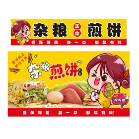 杂粮煎饼