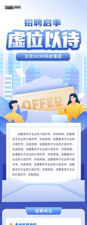 科技企业校园招聘长图