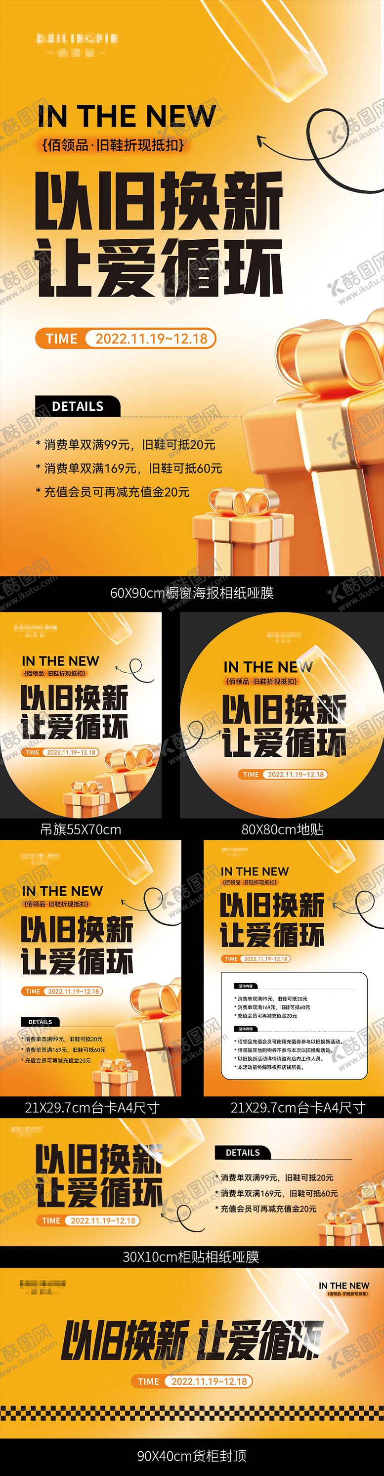 编号：77843611210827445077【酷图网】源文件下载-鞋店开业活动物料