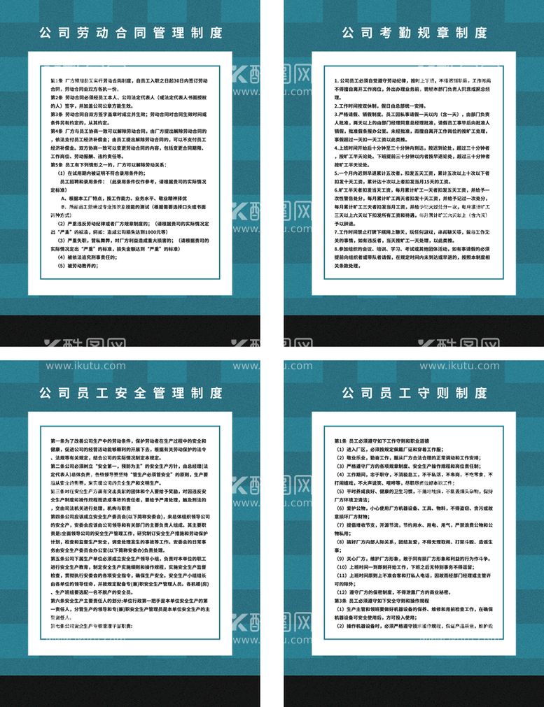 编号：65048709191337444820【酷图网】源文件下载-公司员工管理制度