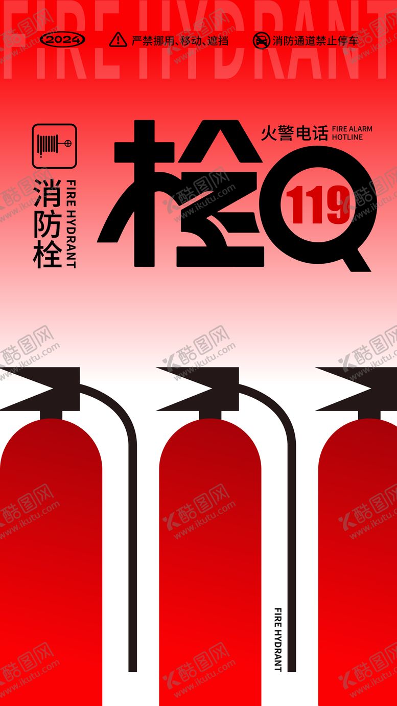 编号：39388901121210335636【酷图网】源文件下载-消防栓创意海报